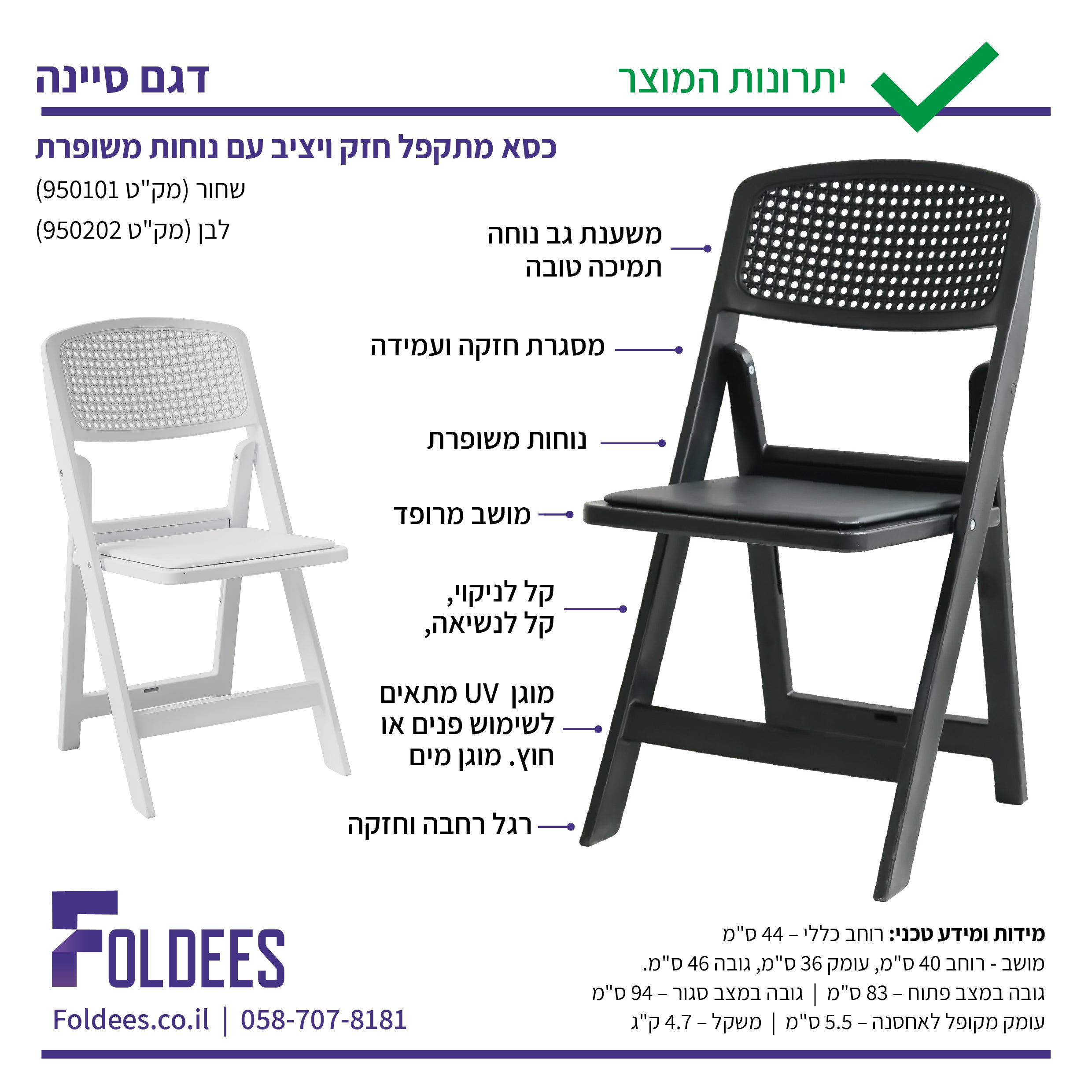 4 כסאות מתקפלים עם ריפוד דגם סיינה