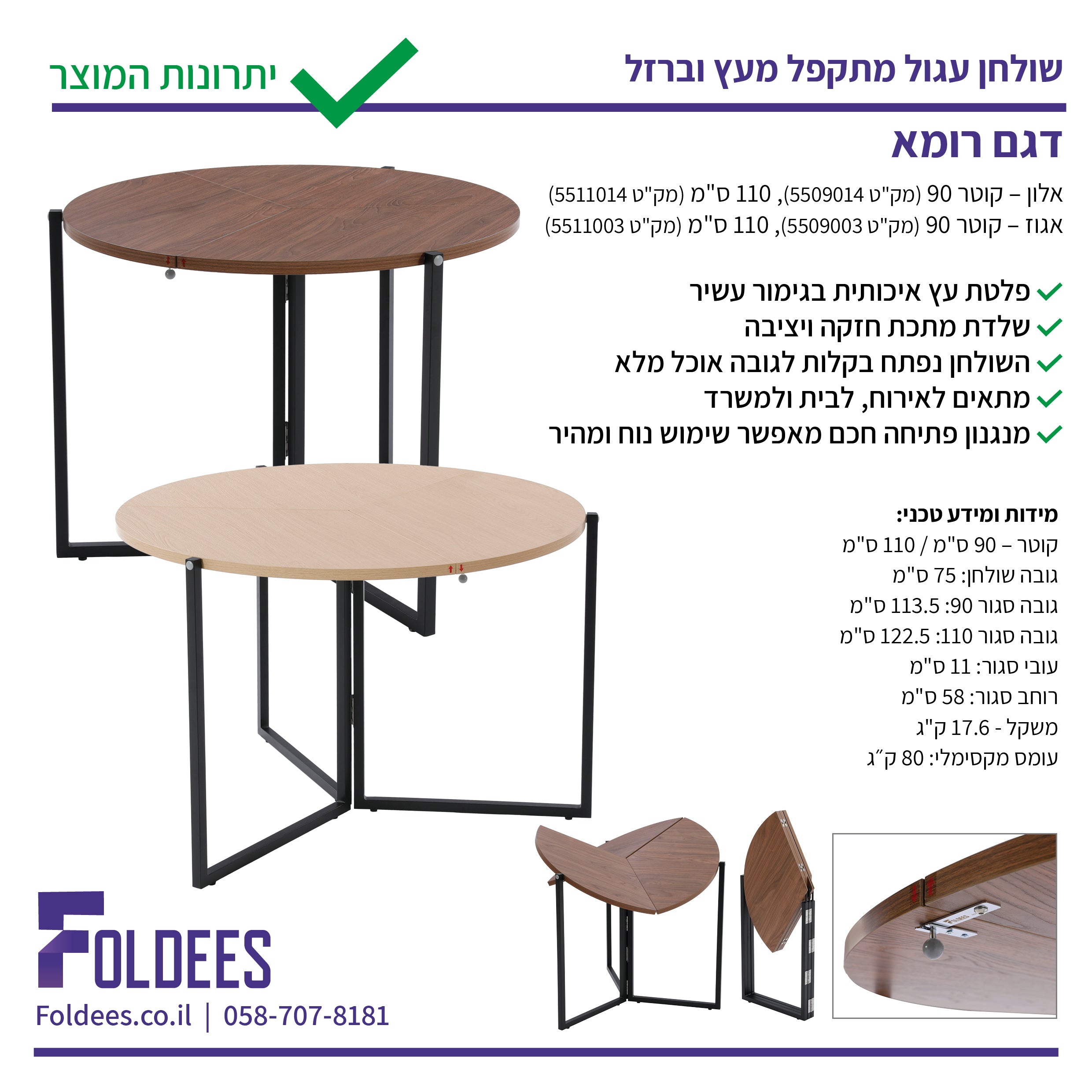 שולחן עגול מתקפל צבע אגוז קוטר 110 דגם רומא