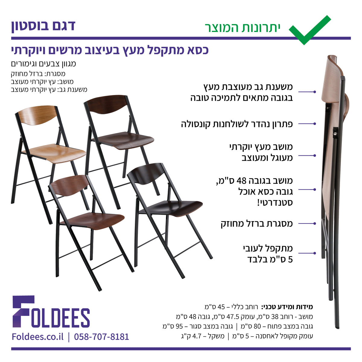 כיסא מתקפל עץ משולב ברזל מושב ומשענת גב מעוצב מעץ נוח דגם בוסטון עץ צבע אגוז #צבע_מסגרת אפור - עץ אגוז