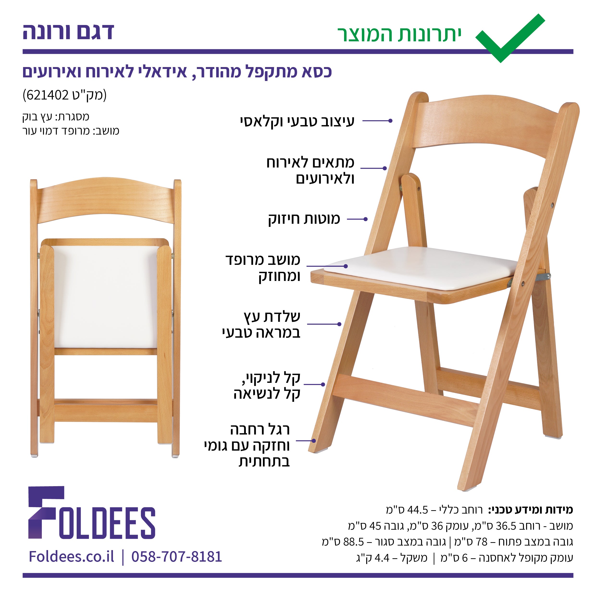 4 כסאות מתקפלים מעץ עם ריפוד דגם ורונה