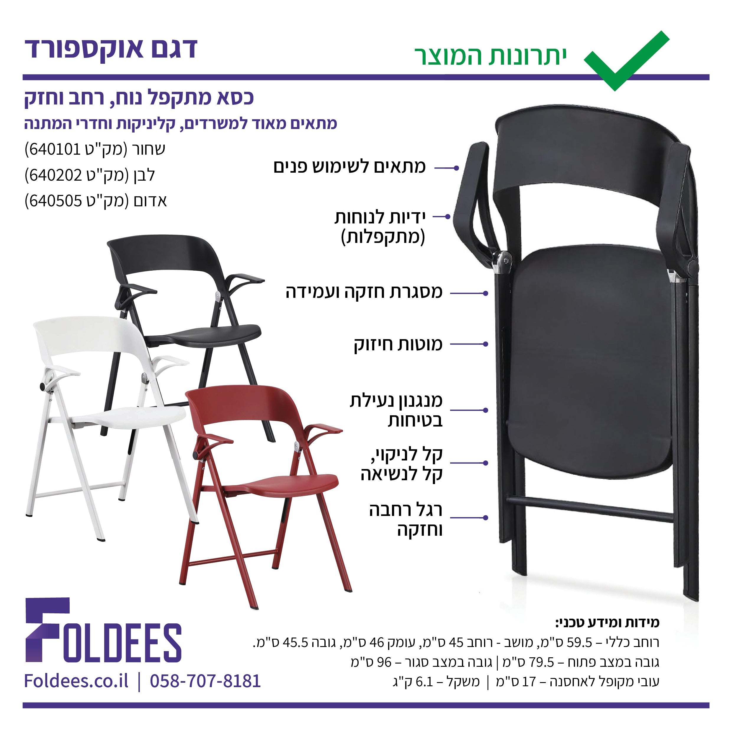 4 כסאות מתקפלים דגם אוקספורד