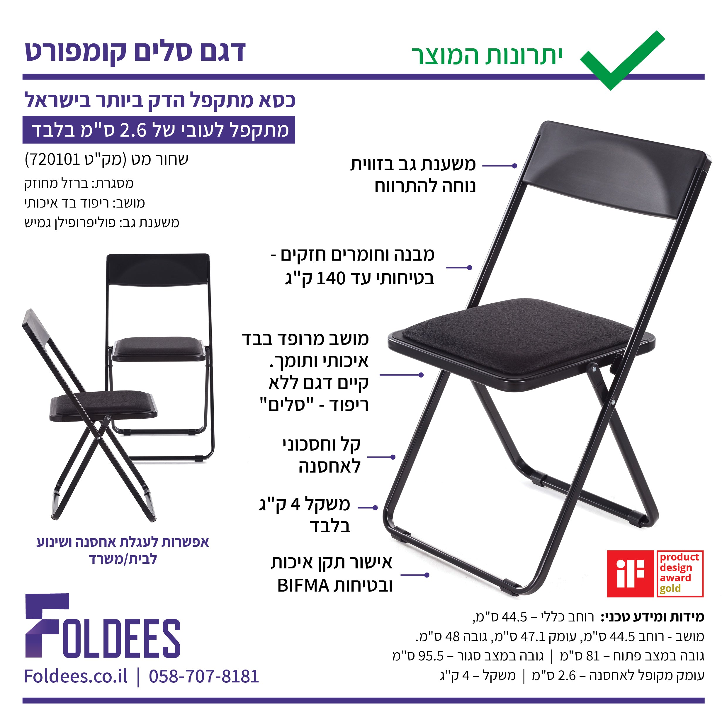 4 כסאות מתקפלים דגם סלים קומפורט מרופד