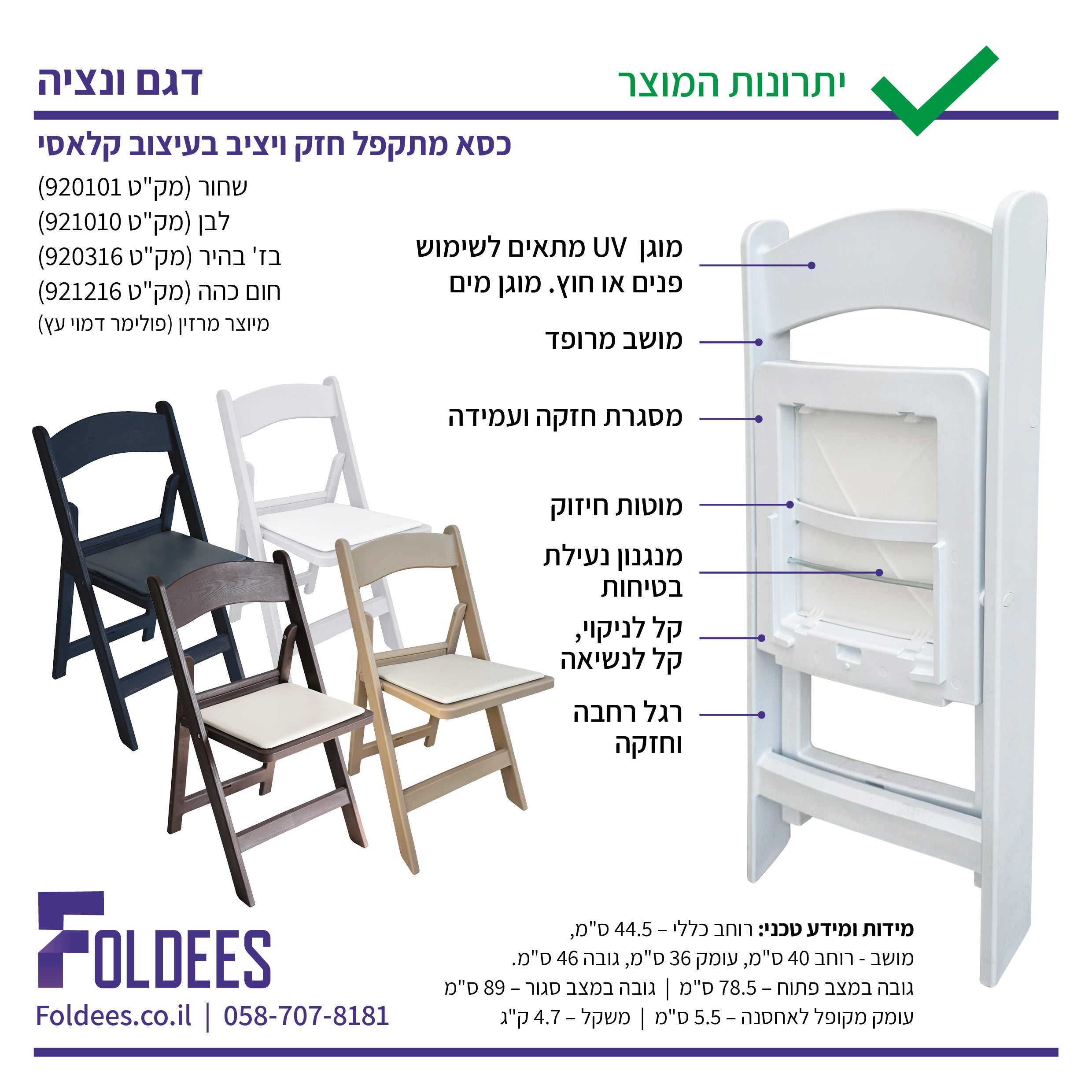 כסא מתקפל מרופד צבע חום ##צבע_חום