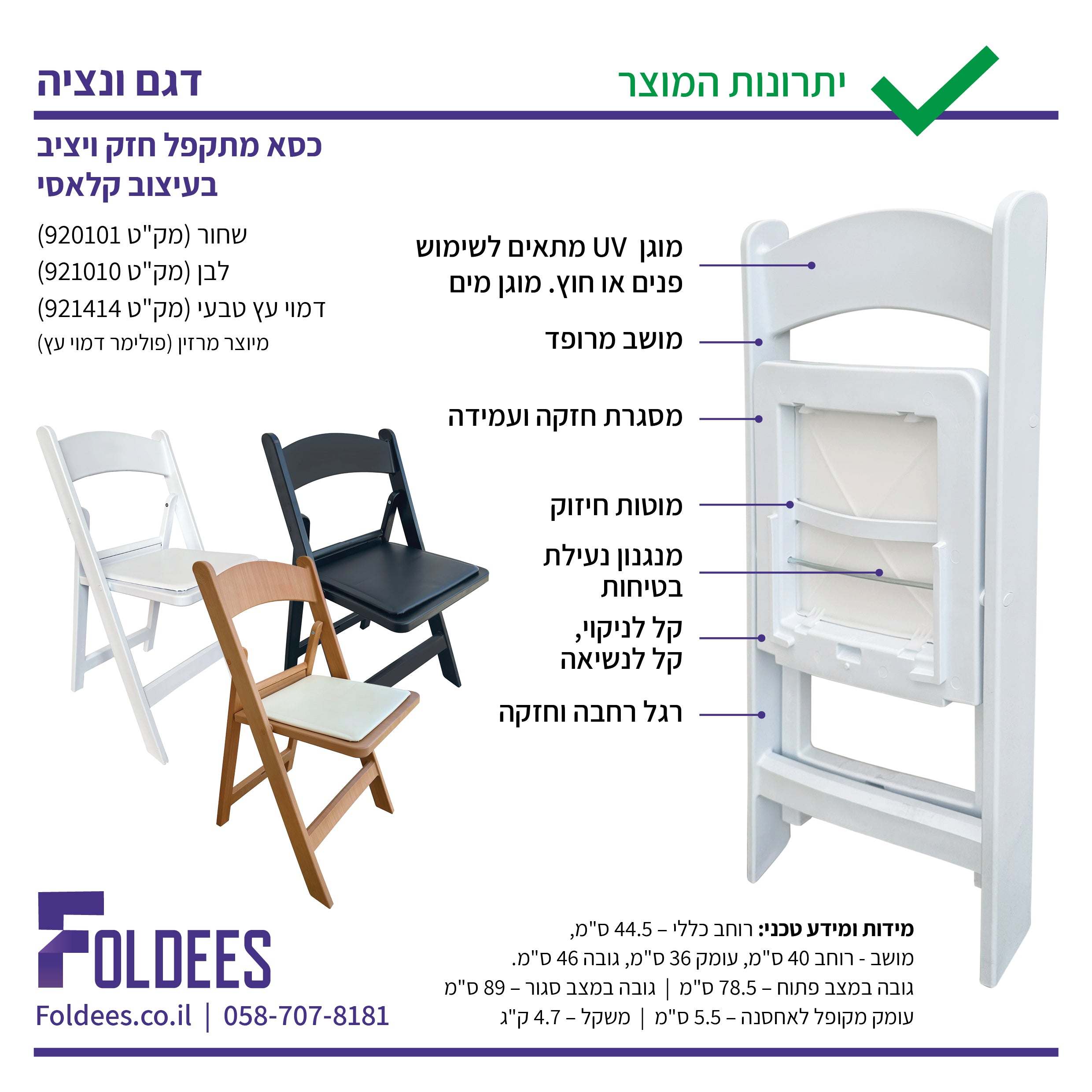 כיסא מתקפל מרופד שחור #צבע_שחור