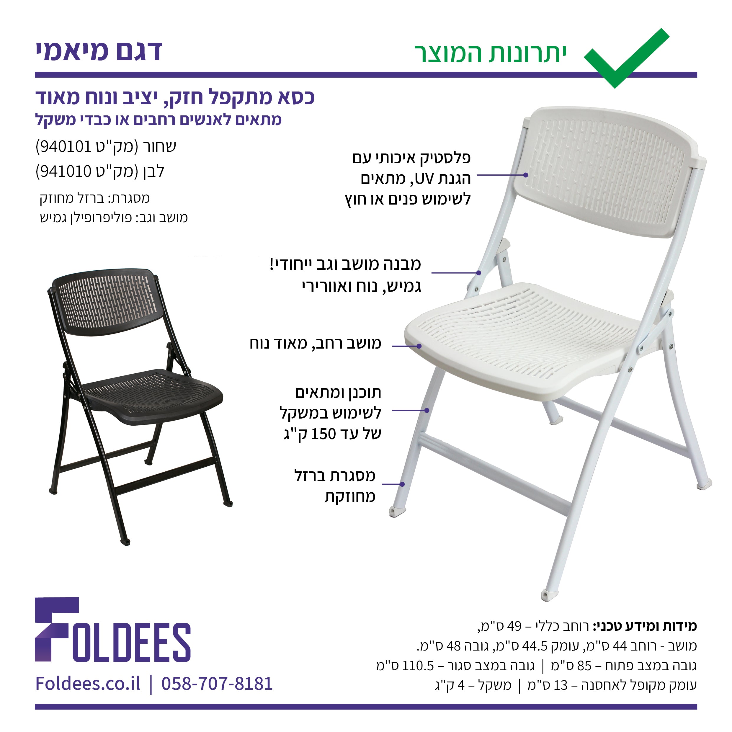 כסא מתקפל חזק ונוח צבע לבן דגם מיאמי #צבע_לבן