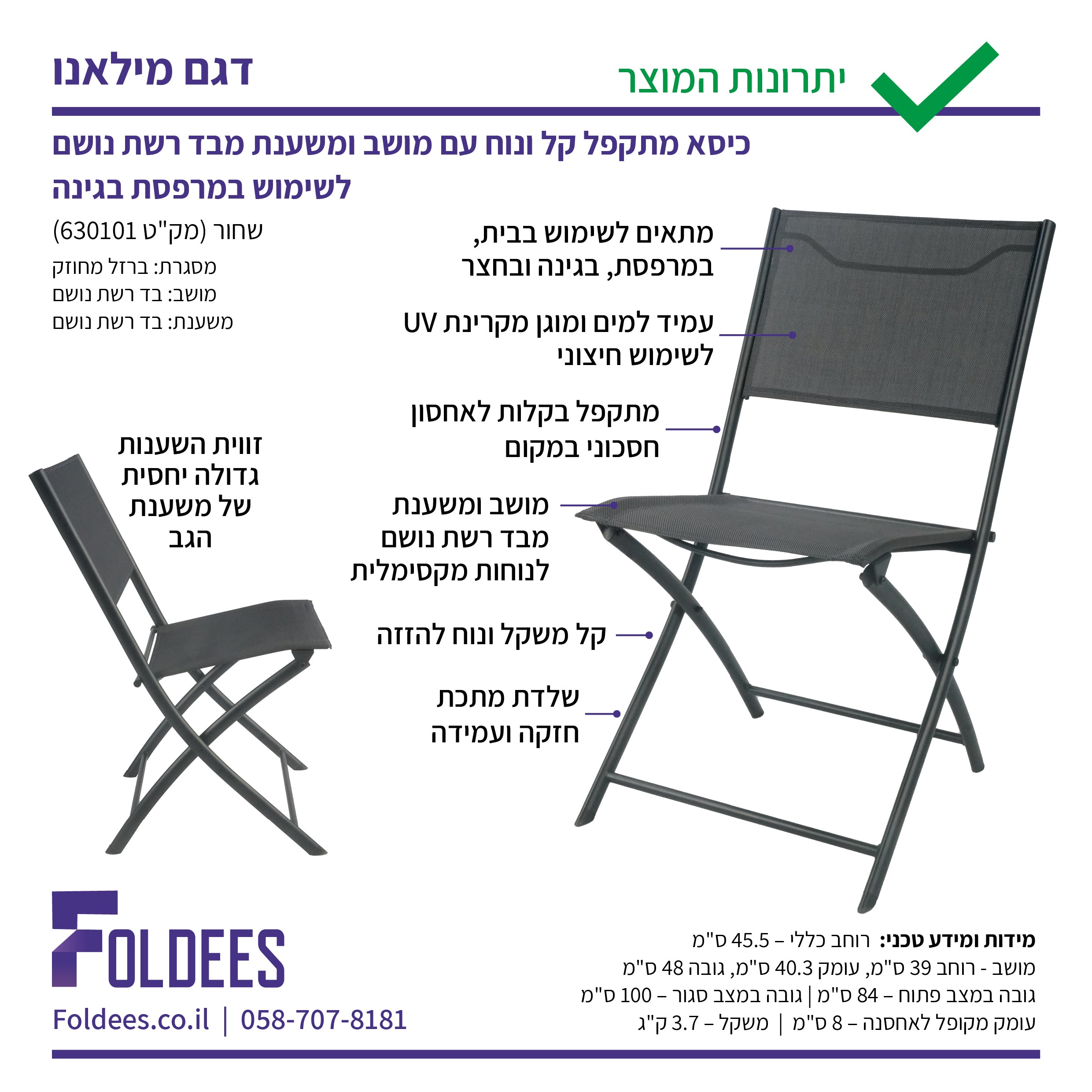 4 כסאות מתקפלים דגם מילאנו - חוץ
