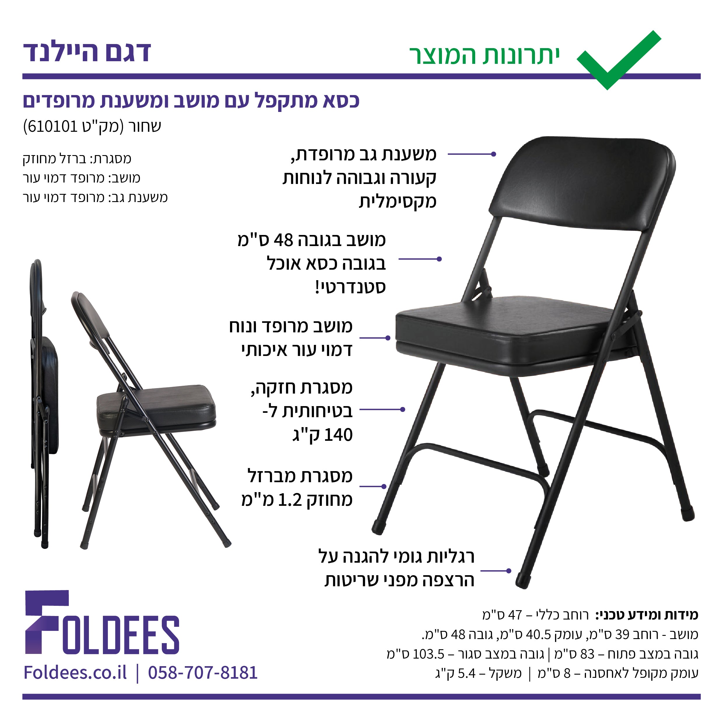 כיסא מתקפל מרופד נוח מאוד חזק יציב מושב וגב מרופד כסא מתקפל צבע שחור דגם היילנד#צבע_שחור