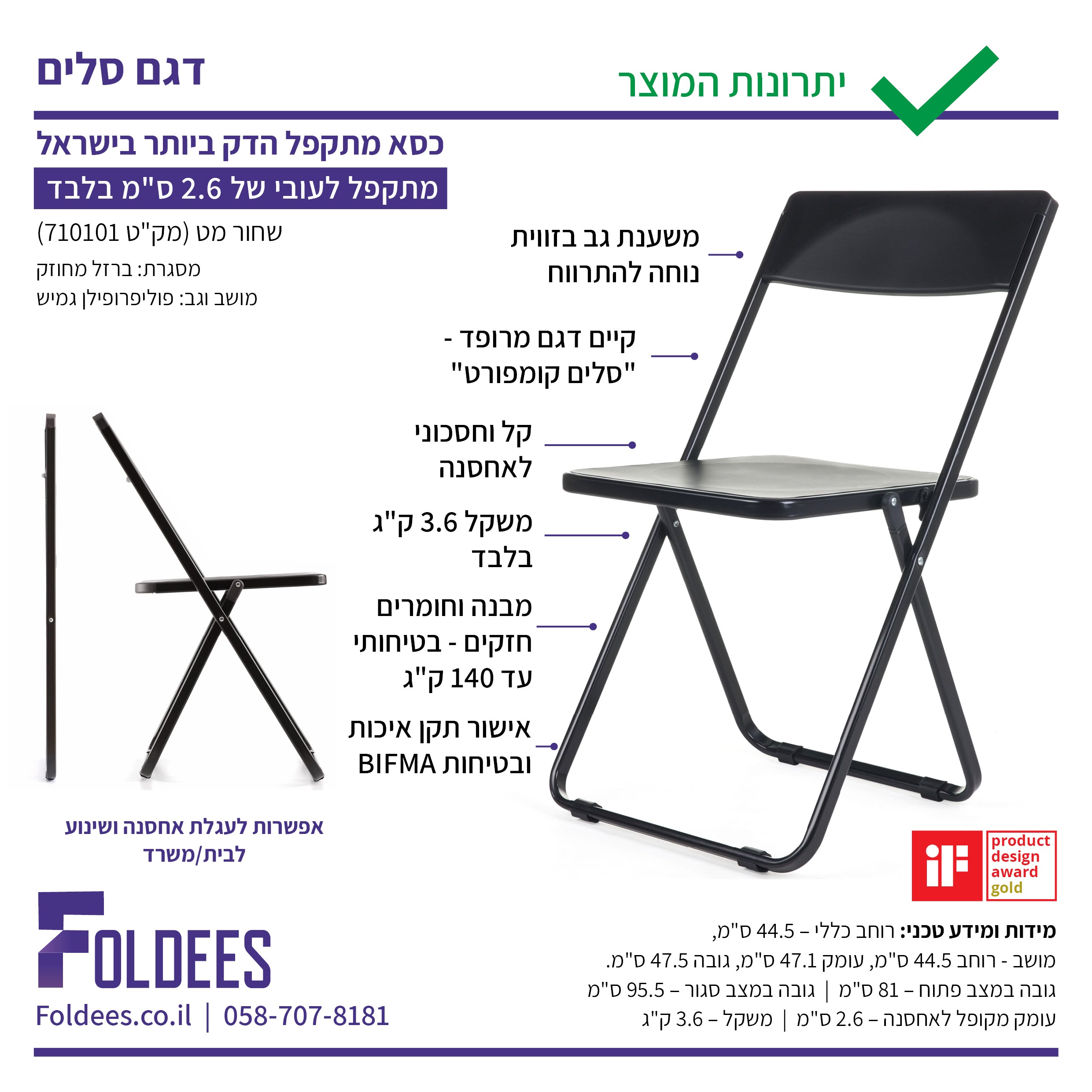 כיסא מתקפל איכותי חזק ויציב שמתקפל דק מאוד מתקפל ל 2.6 סמ בלבד הכסא מתקפל בצבע שחור דגם סלים