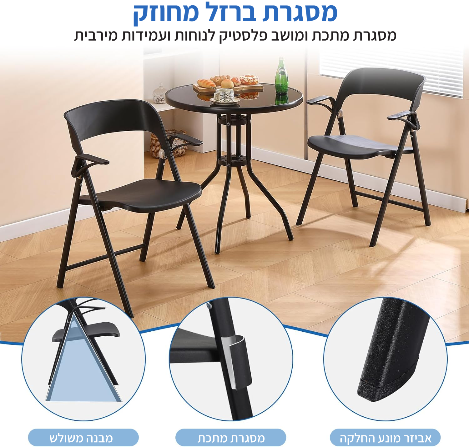 כסאות מתקפלים דגם אוקספורד #צבע_שחור