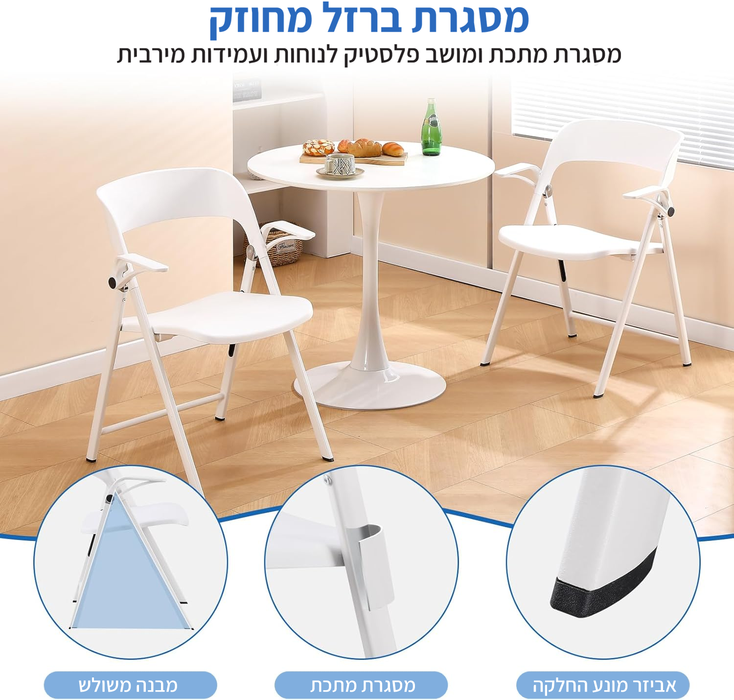 כסאות מתקפלים דגם אוקספורד #צבע_לבן