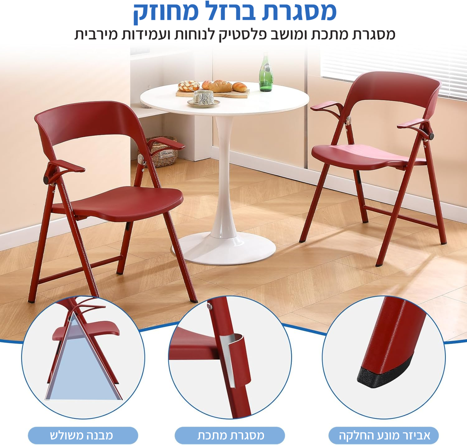 כסאות מתקפלים דגם אוקספורד #צבע_אדום