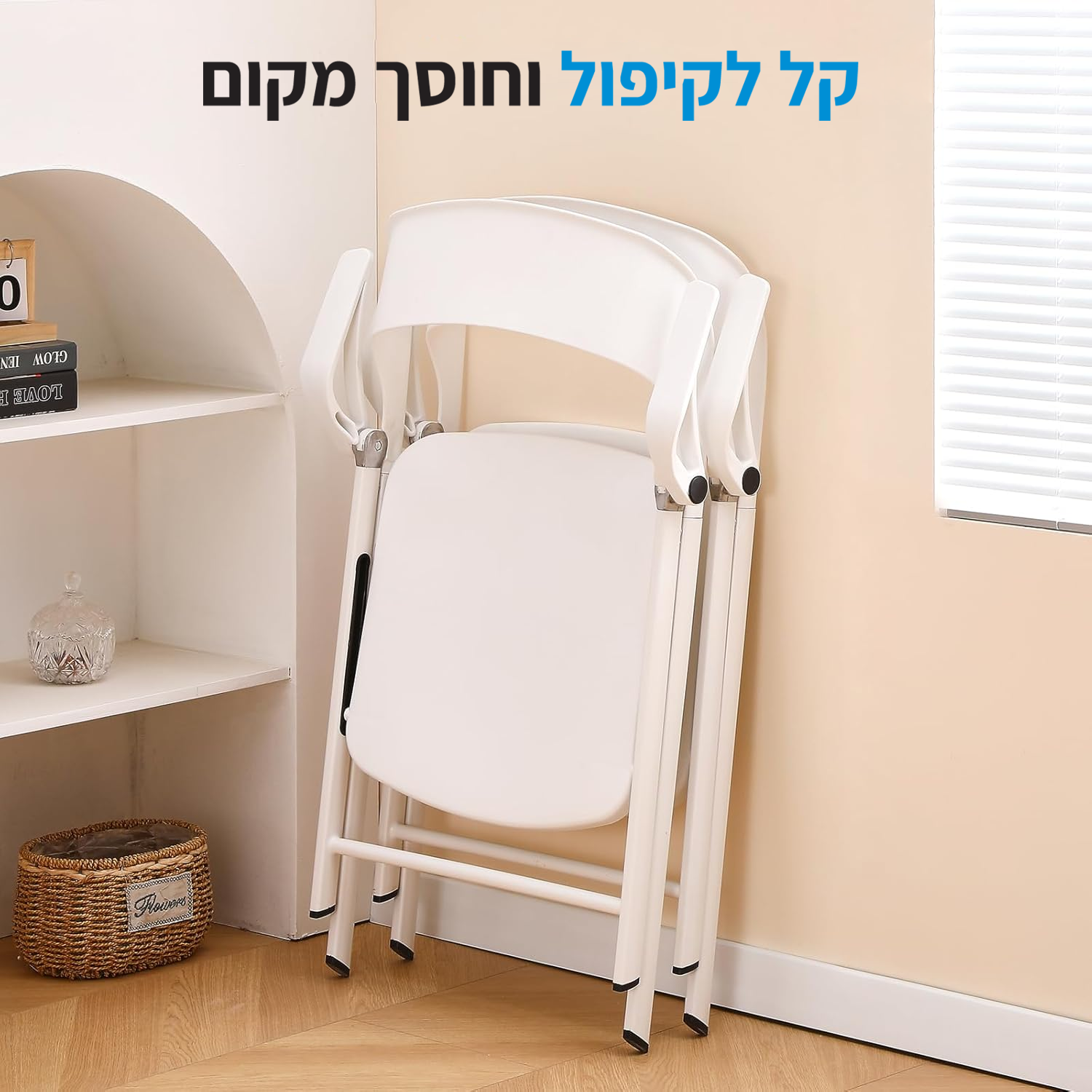 כסאות מתקפלים דגם אוקספורד #צבע_לבן